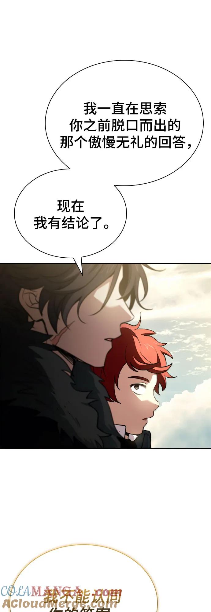 《卖药的皇太子》第66话 第40页