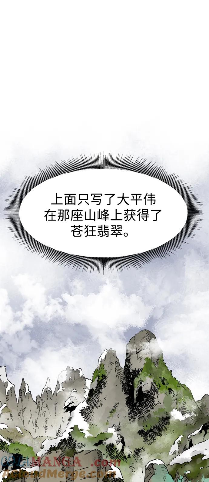 《无限升级in武林》[第65话] 玉山 第4页