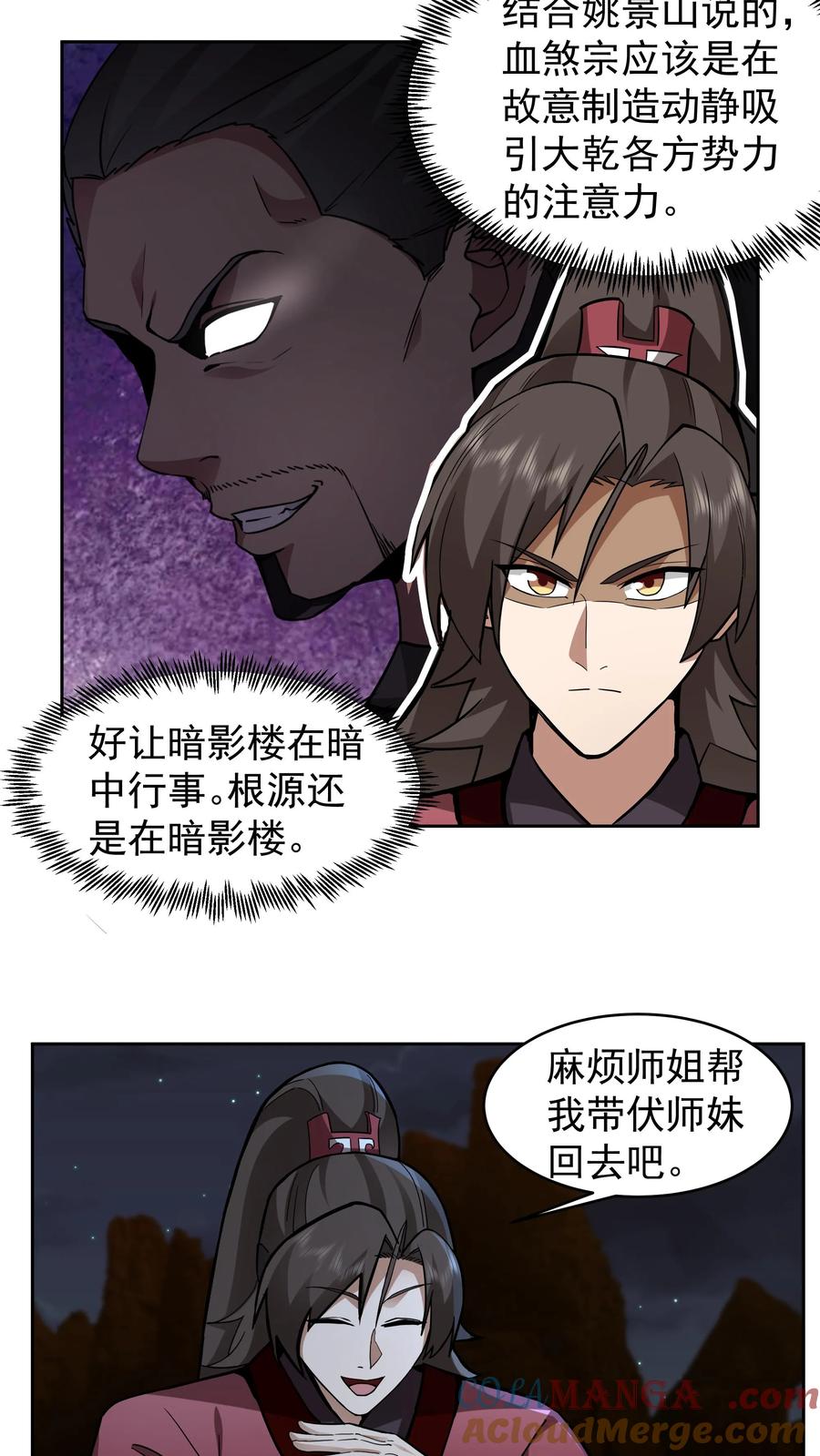 混沌天帝诀 第65话 这是我媳妇 第5页