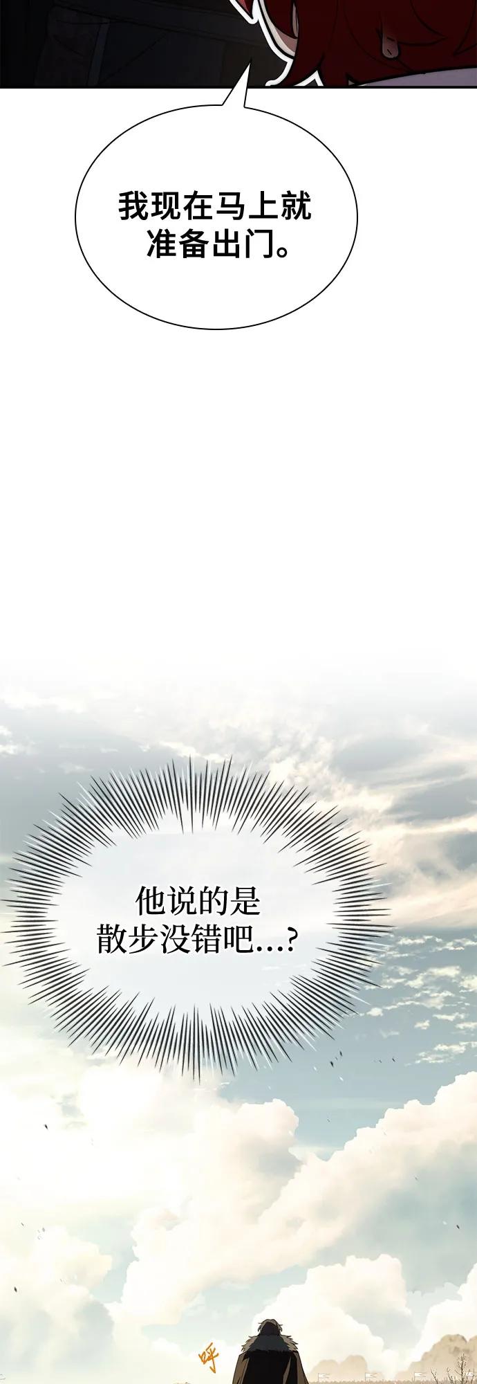 《卖药的皇太子》第66话 第38页