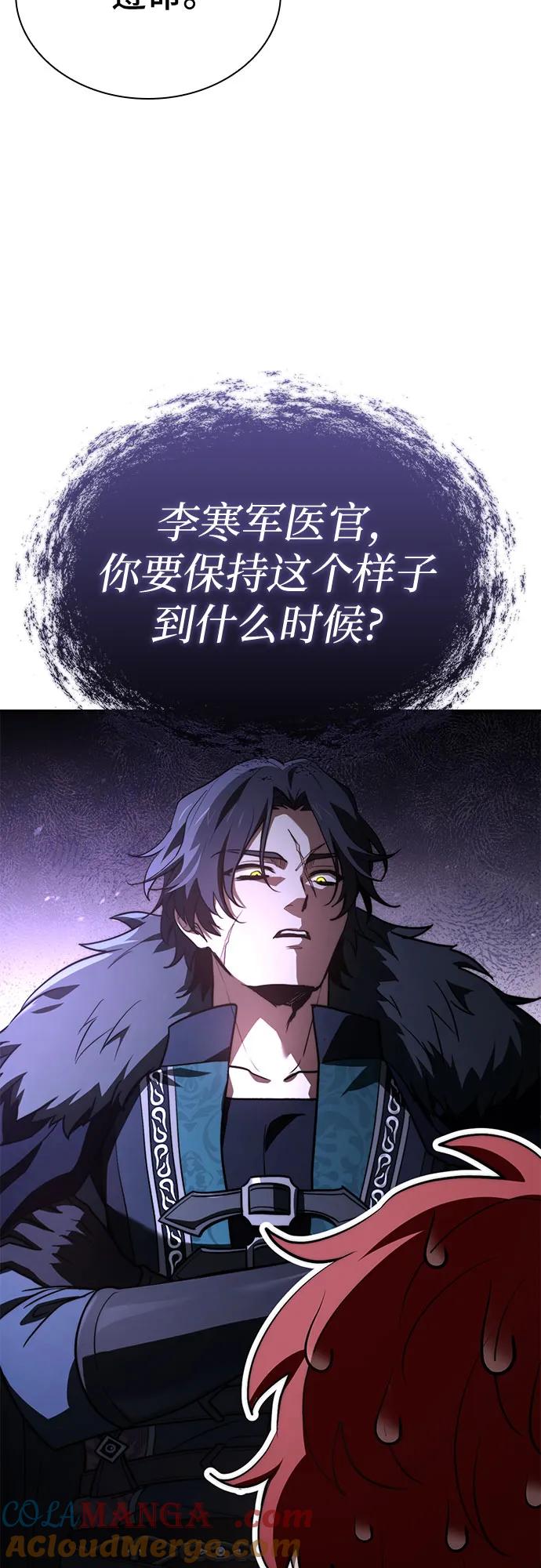 《卖药的皇太子》第66话 第37页