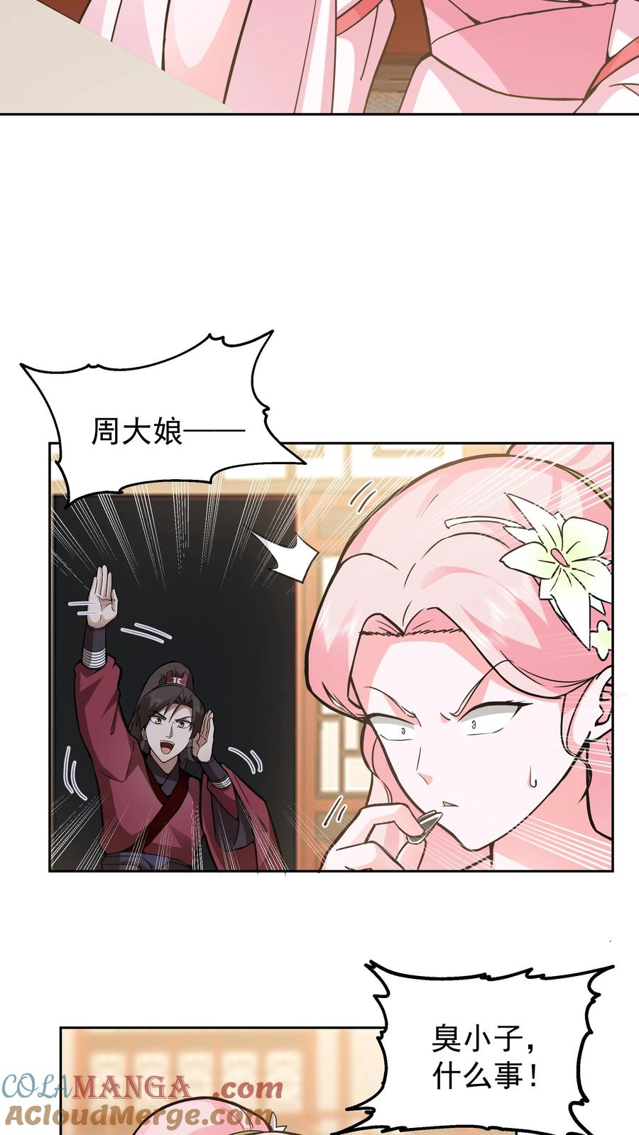 混沌天帝诀 第65话 这是我媳妇 第11页