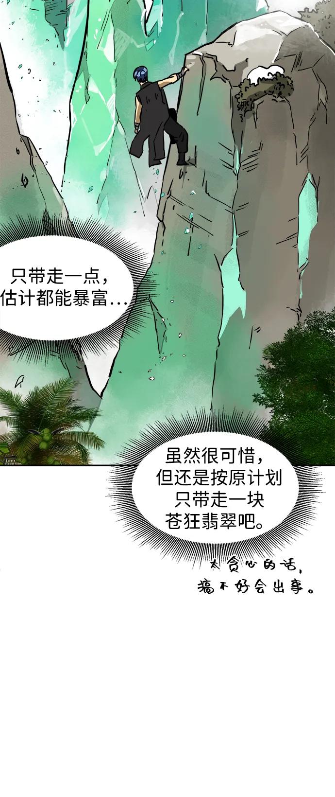 《无限升级in武林》[第65话] 玉山 第75页