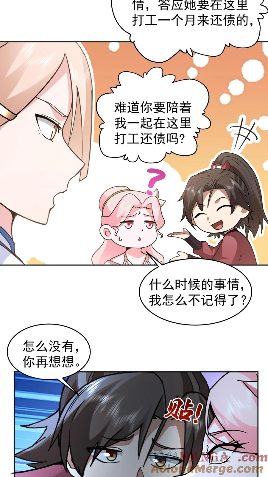 混沌天帝诀 第65话 这是我媳妇 第13页