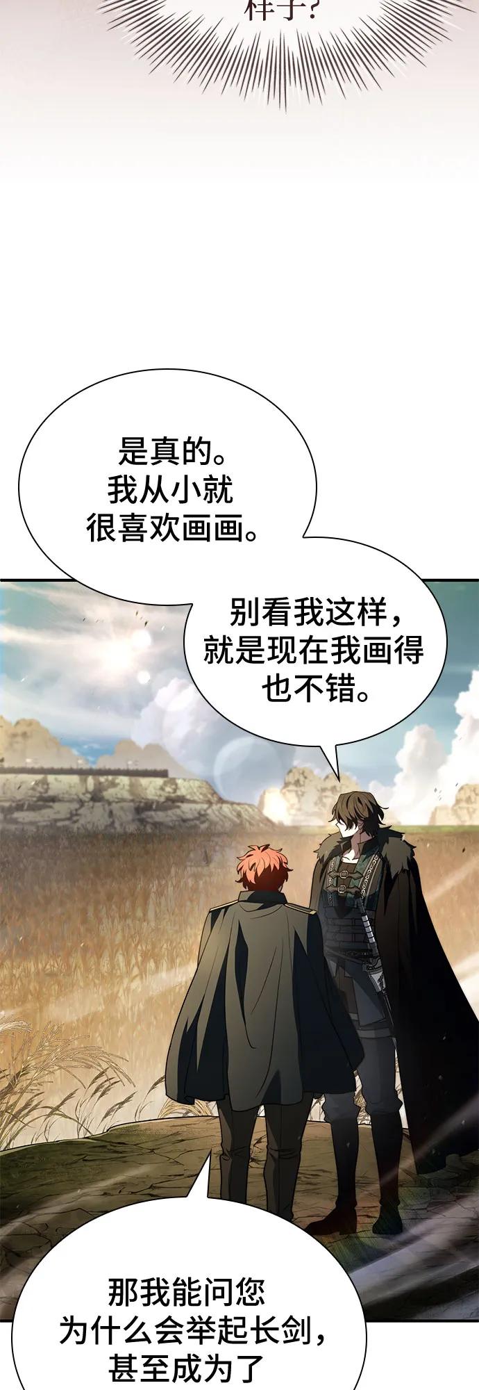 《卖药的皇太子》第66话 第59页