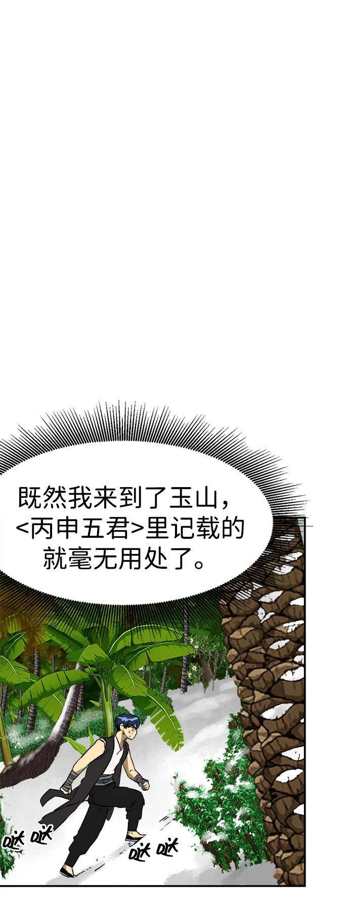 《无限升级in武林》[第65话] 玉山 第2页