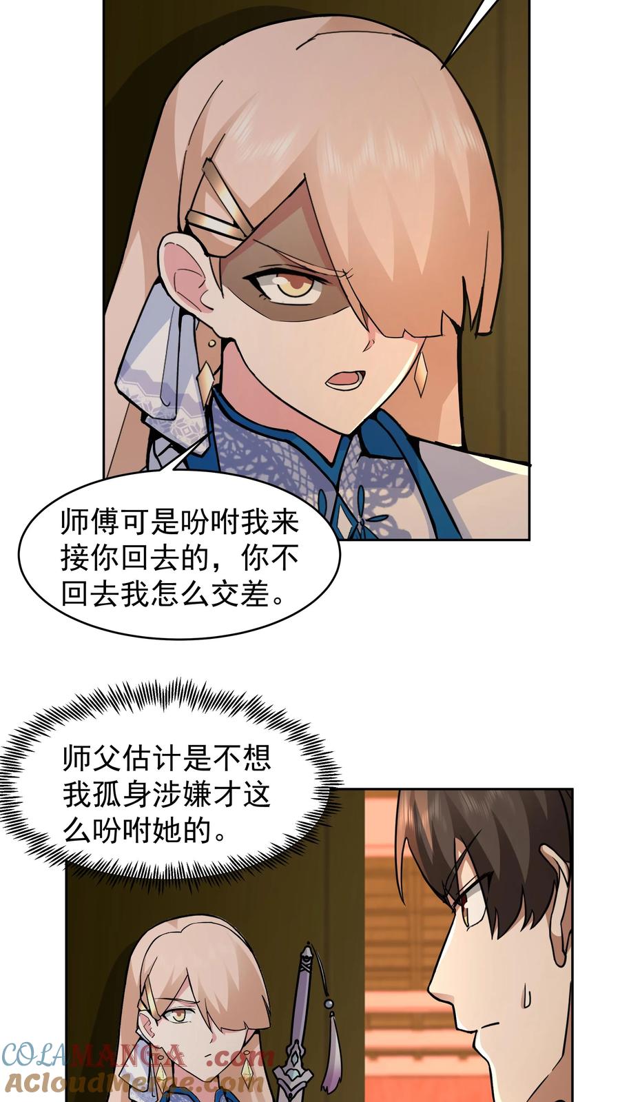混沌天帝诀 第65话 这是我媳妇 第7页