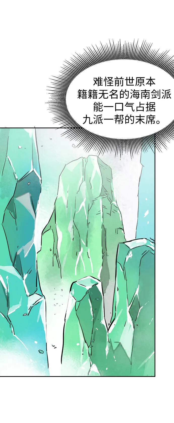 《无限升级in武林》[第65话] 玉山 第72页
