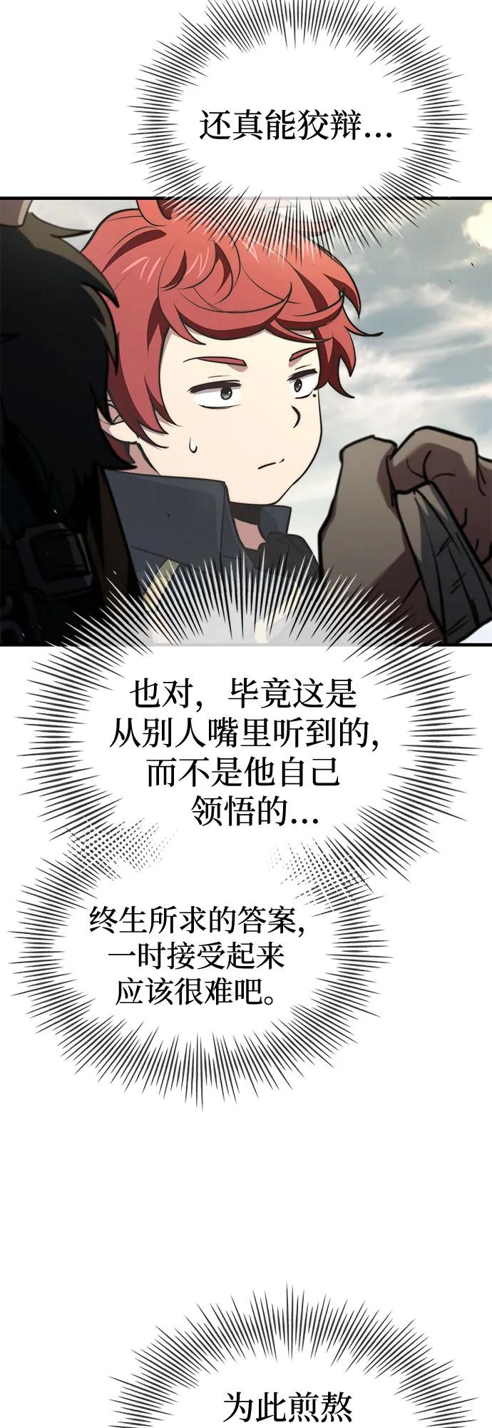 《卖药的皇太子》第66话 第44页