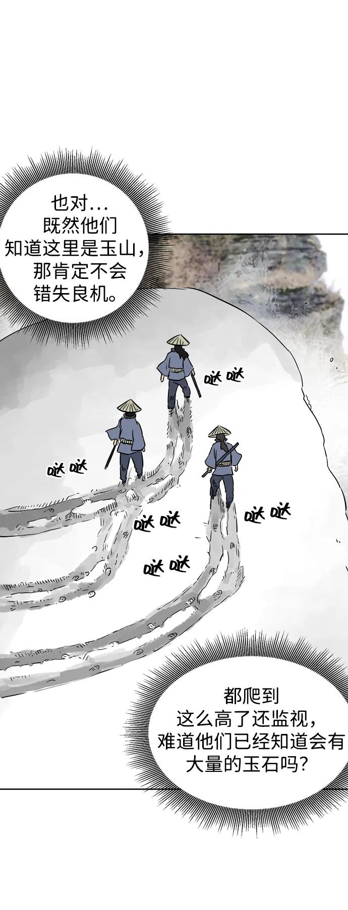 《无限升级in武林》[第65话] 玉山 第33页