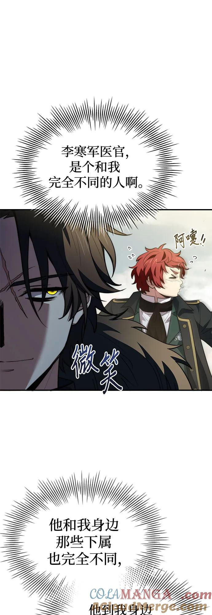 《卖药的皇太子》第66话 第52页