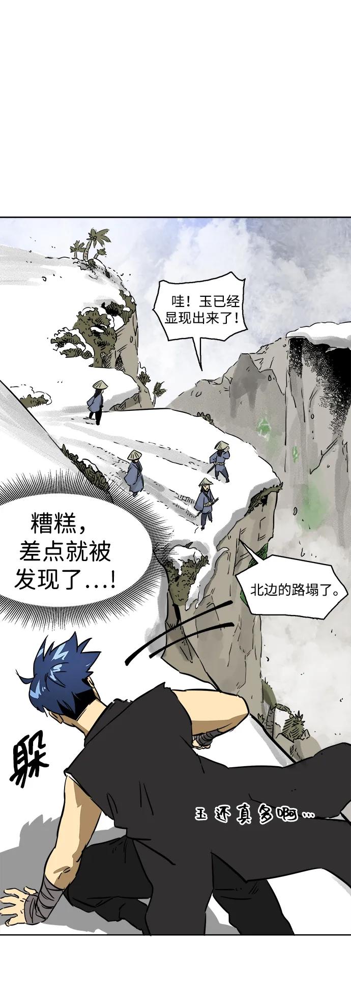 《无限升级in武林》[第65话] 玉山 第36页