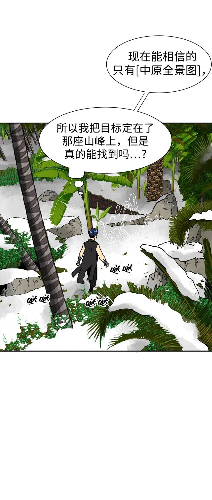 《无限升级in武林》[第65话] 玉山 第6页