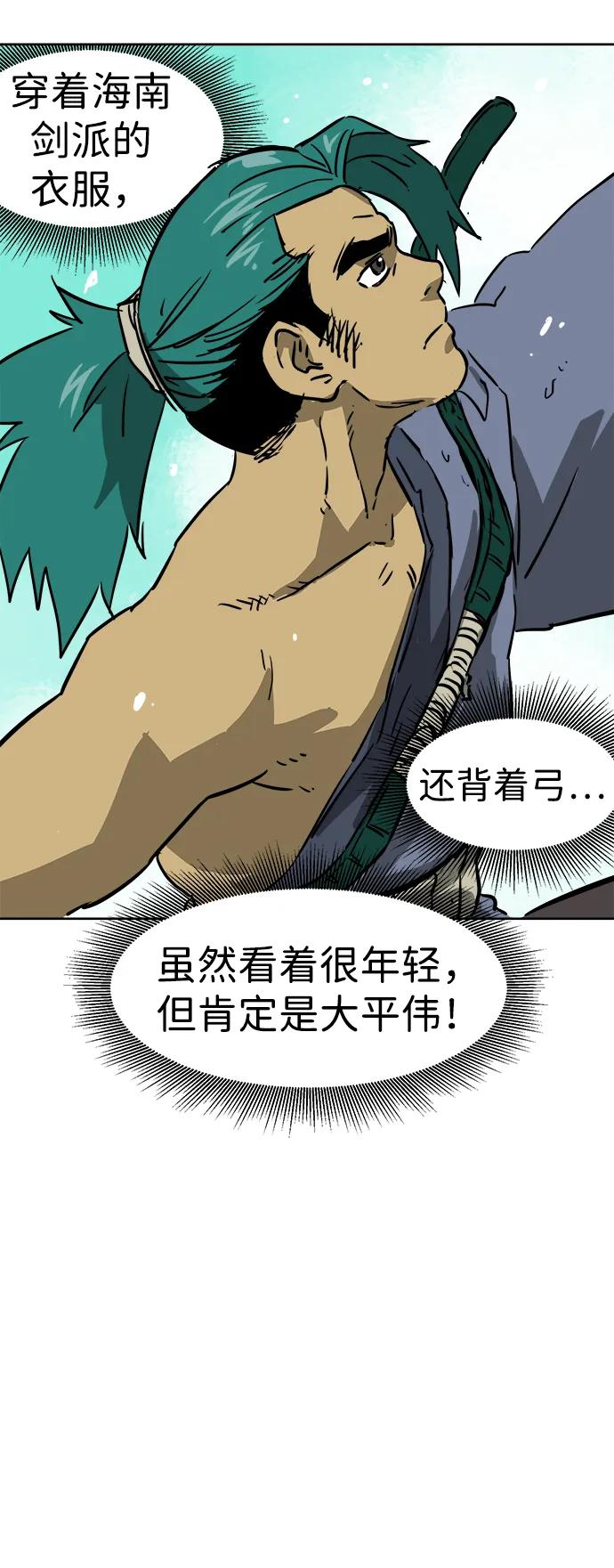 《无限升级in武林》[第65话] 玉山 第80页