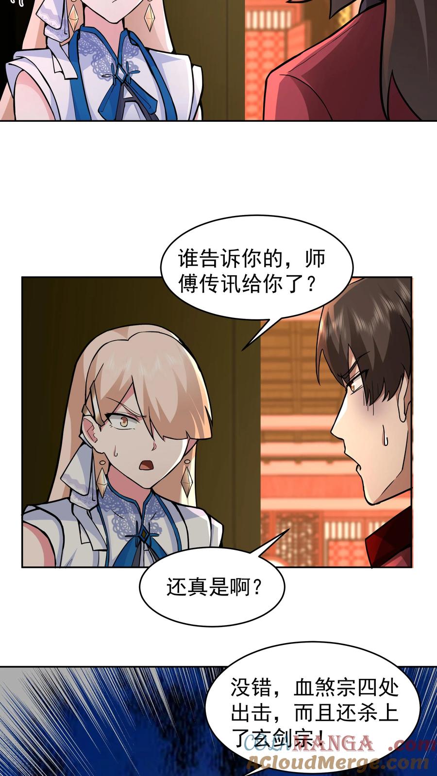 混沌天帝诀 第65话 这是我媳妇 第3页
