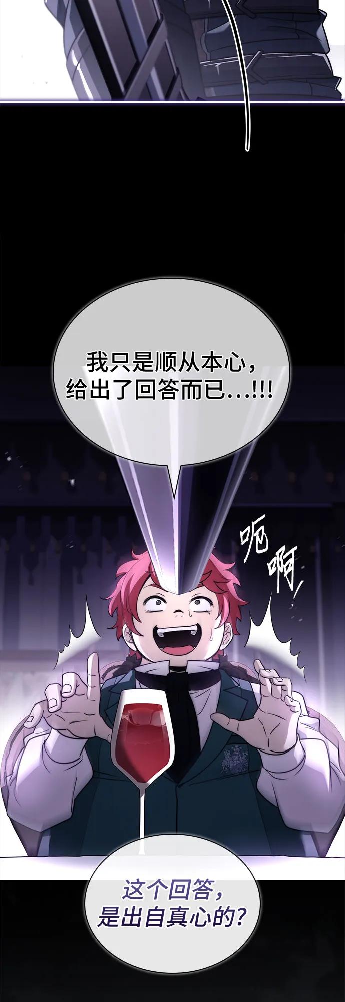 《卖药的皇太子》第66话 第15页