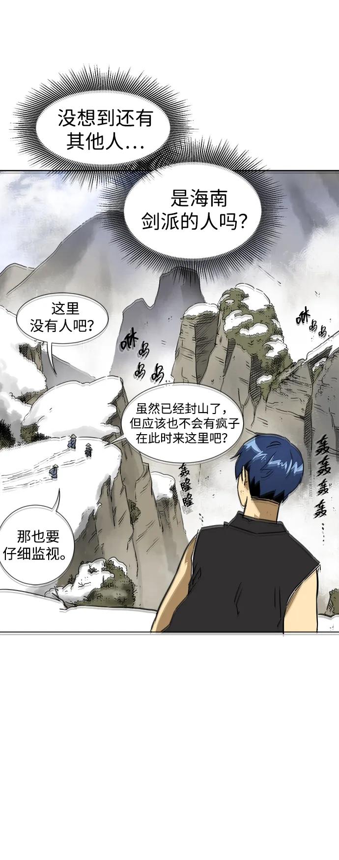 《无限升级in武林》[第65话] 玉山 第32页