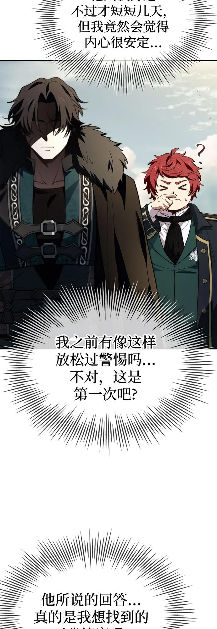 《卖药的皇太子》第66话 第53页
