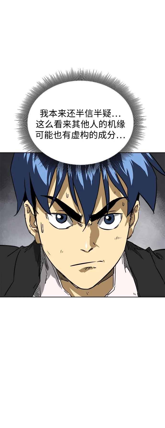 《无限升级in武林》[第65话] 玉山 第84页