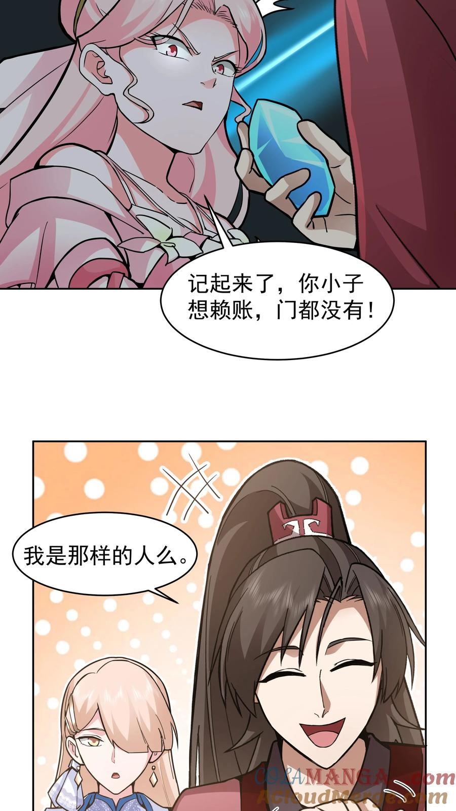 混沌天帝诀 第65话 这是我媳妇 第15页
