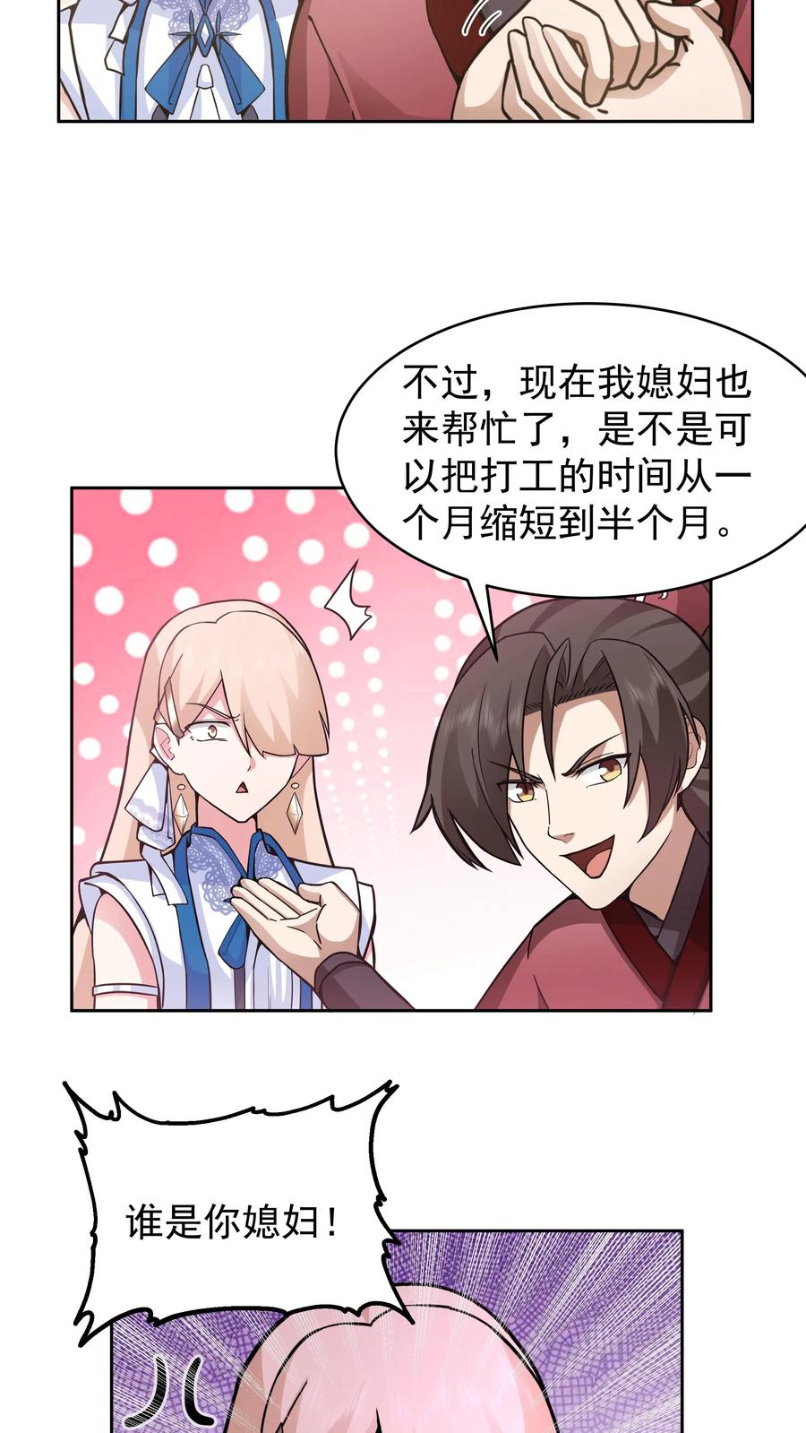 混沌天帝诀 第65话 这是我媳妇 第16页