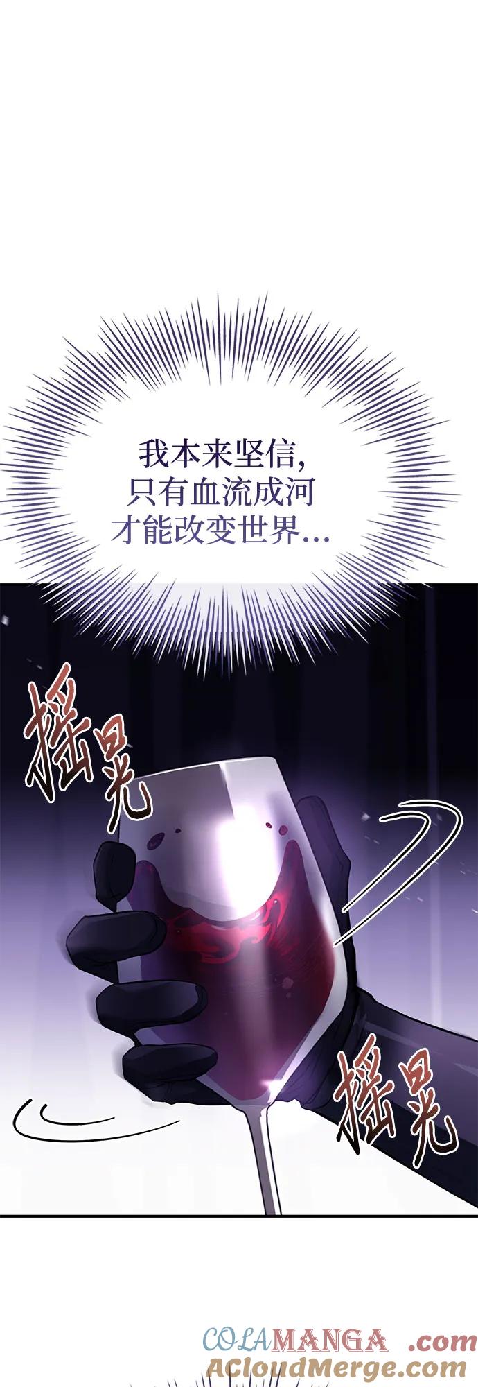 《卖药的皇太子》第66话 第25页