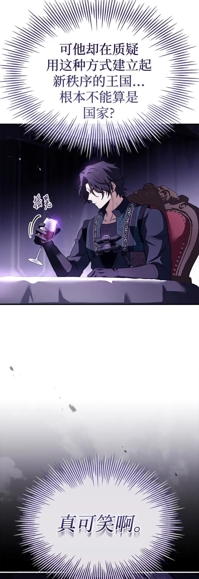 《卖药的皇太子》第66话 第26页