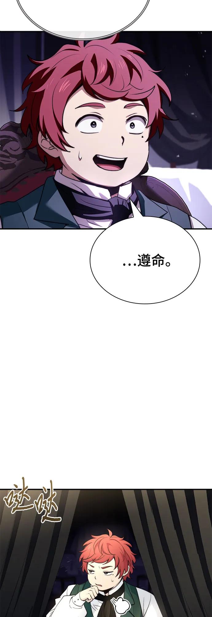 《卖药的皇太子》第66话 第21页