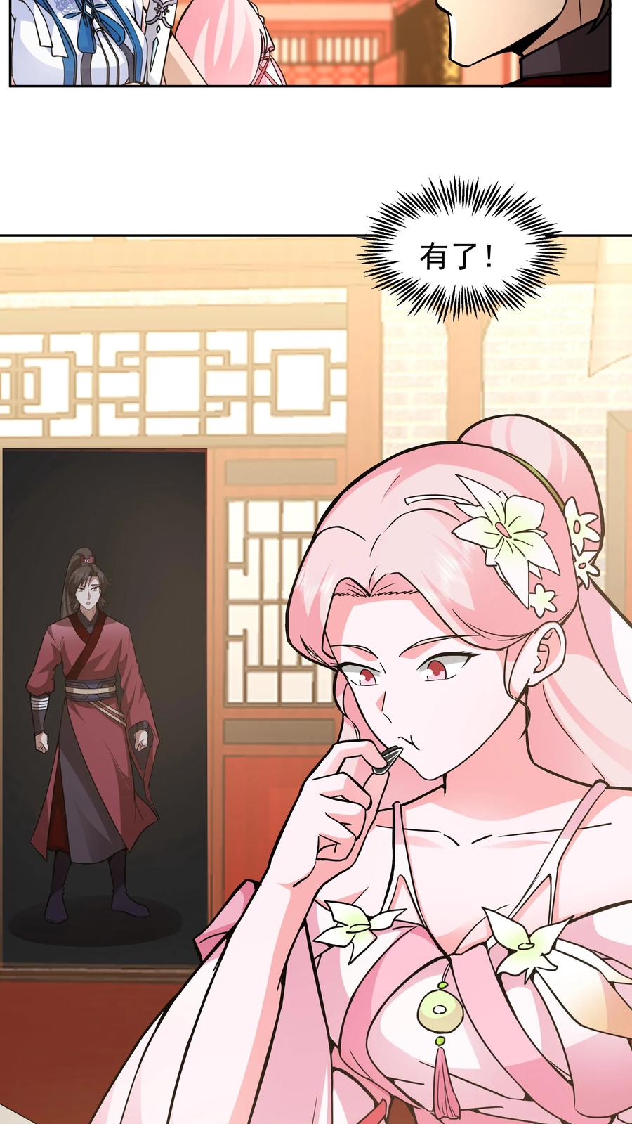 混沌天帝诀 第65话 这是我媳妇 第10页