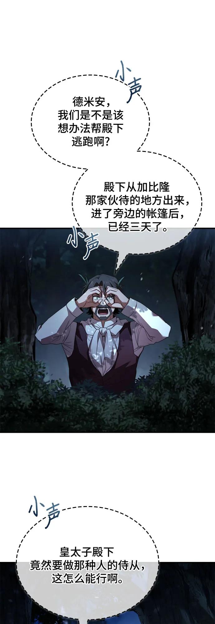 《卖药的皇太子》第66话 第30页