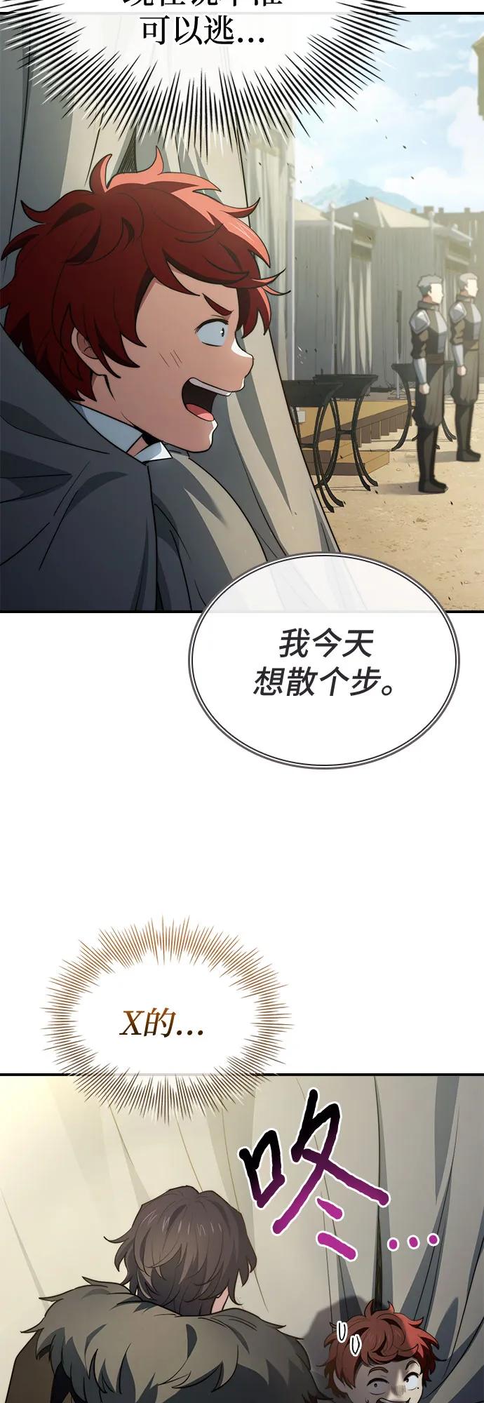 《卖药的皇太子》第66话 第35页