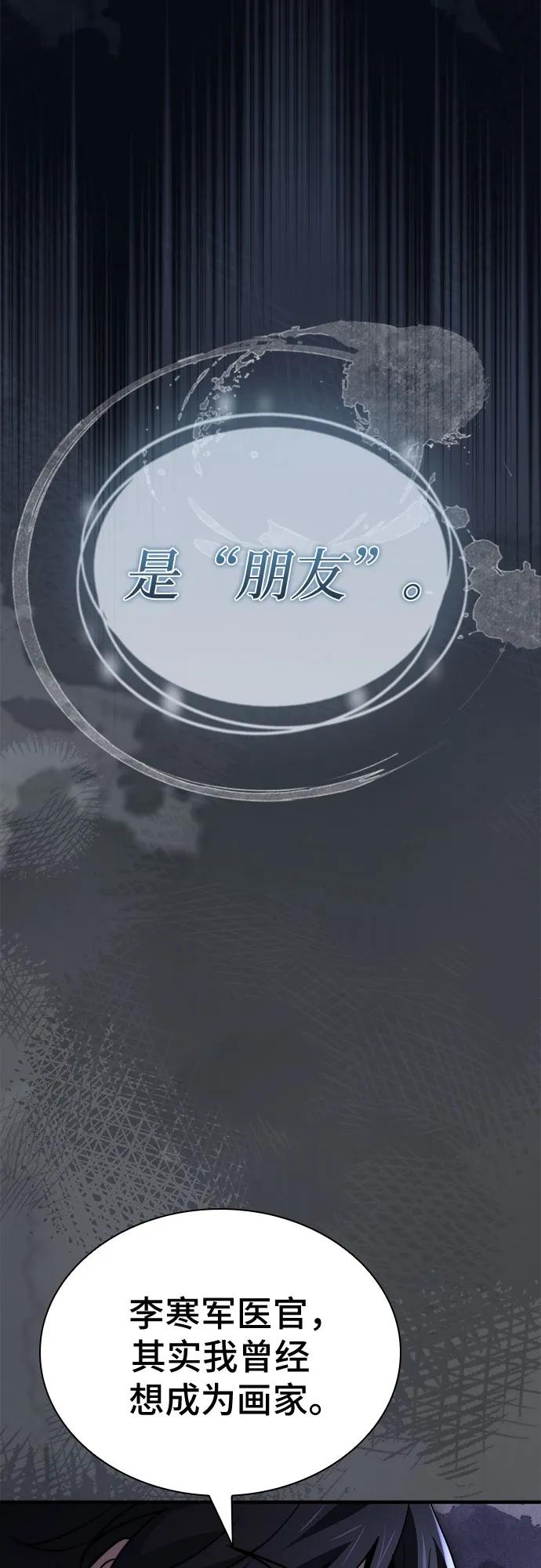 《卖药的皇太子》第66话 第57页