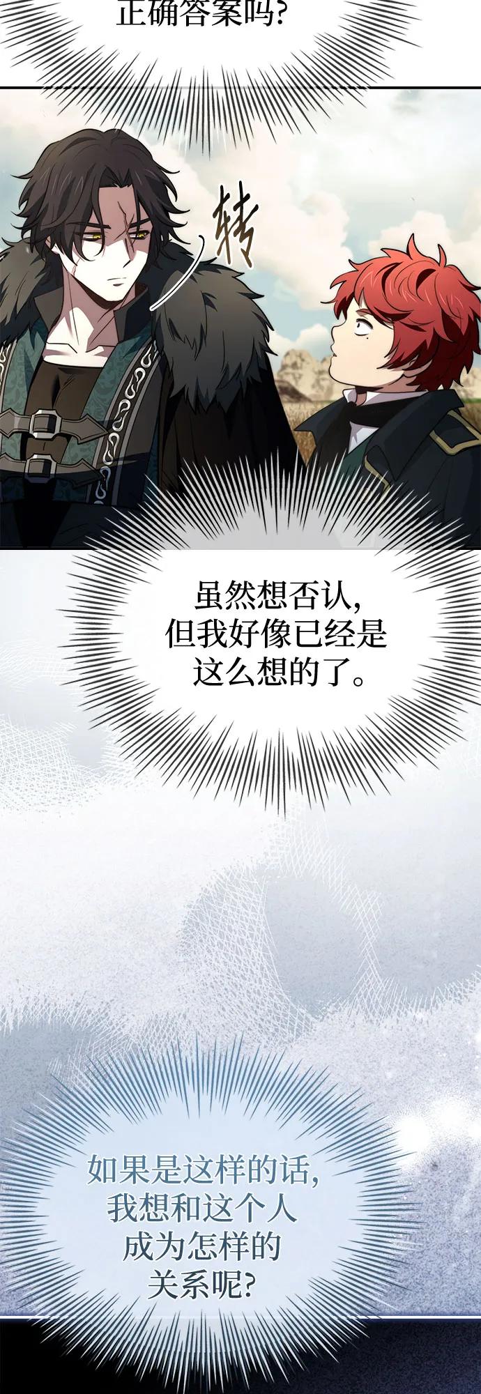 《卖药的皇太子》第66话 第54页