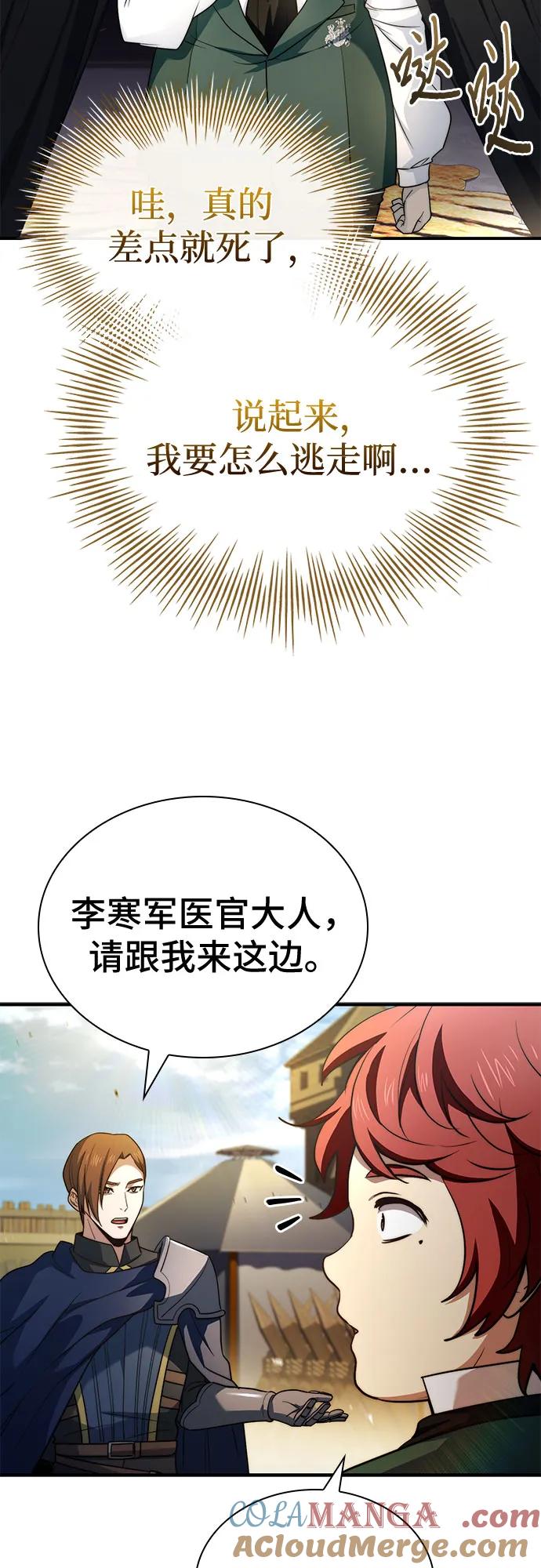 《卖药的皇太子》第66话 第22页