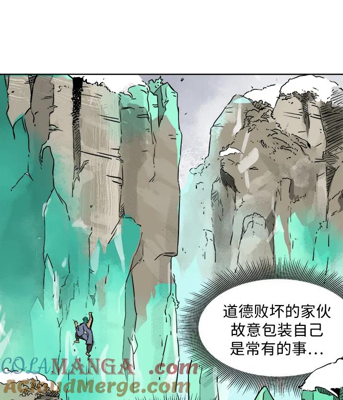 《无限升级in武林》[第65话] 玉山 第85页
