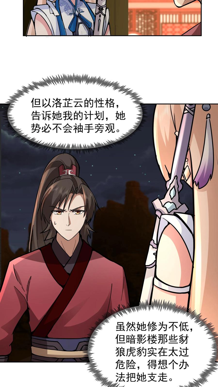 混沌天帝诀 第65话 这是我媳妇 第8页