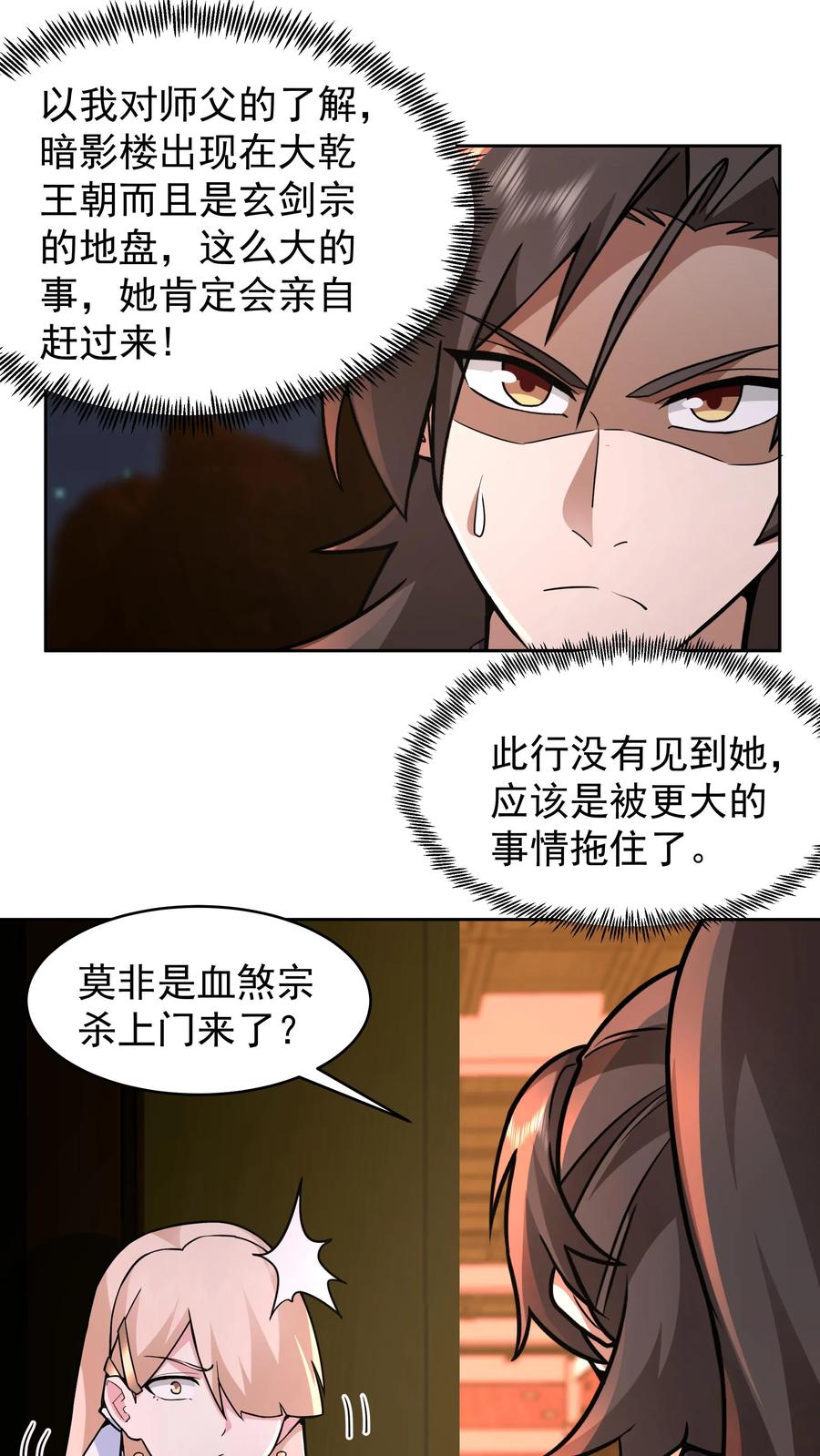 混沌天帝诀 第65话 这是我媳妇 第2页