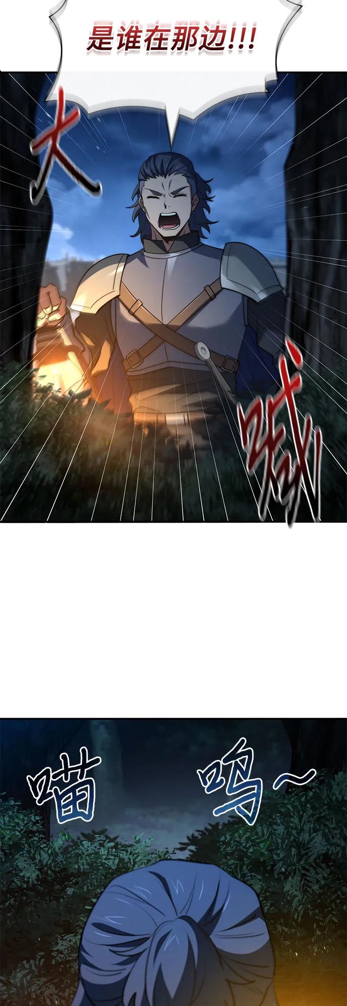 《卖药的皇太子》第66话 第32页