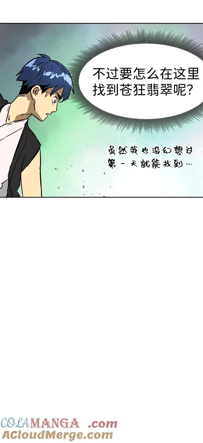 《无限升级in武林》[第65话] 玉山 第76页