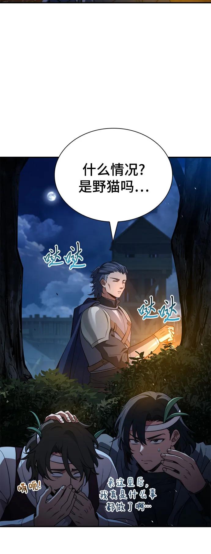 《卖药的皇太子》第66话 第33页