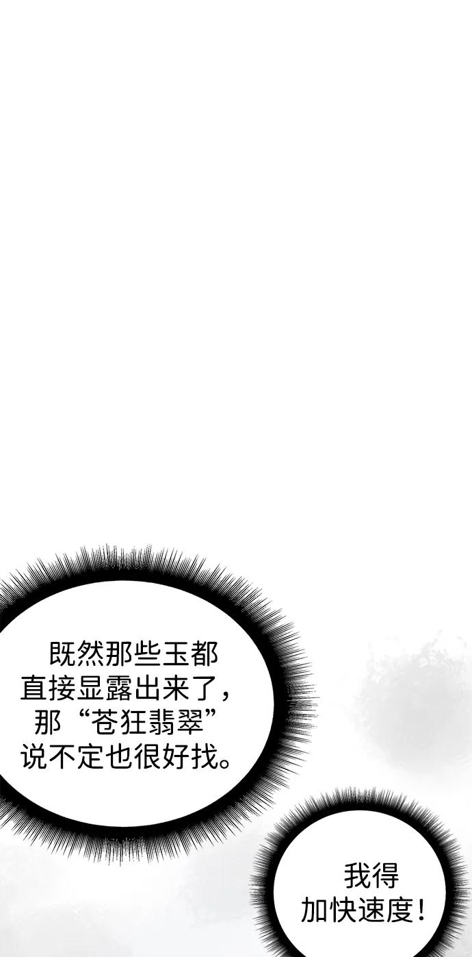 《无限升级in武林》[第65话] 玉山 第20页