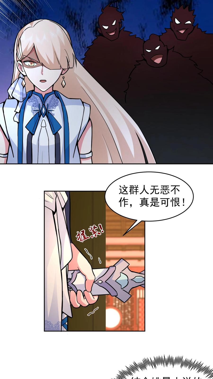 混沌天帝诀 第65话 这是我媳妇 第4页