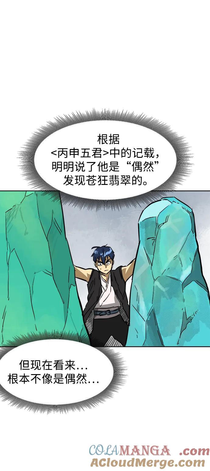 《无限升级in武林》[第65话] 玉山 第82页