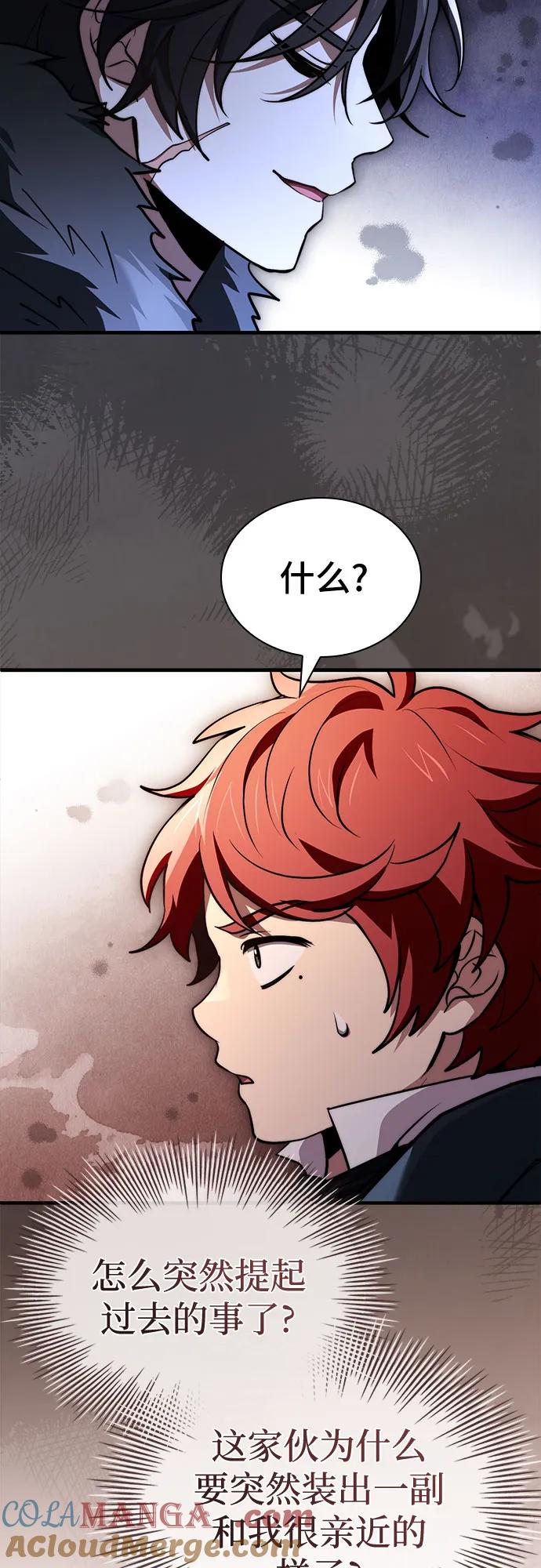 《卖药的皇太子》第66话 第58页