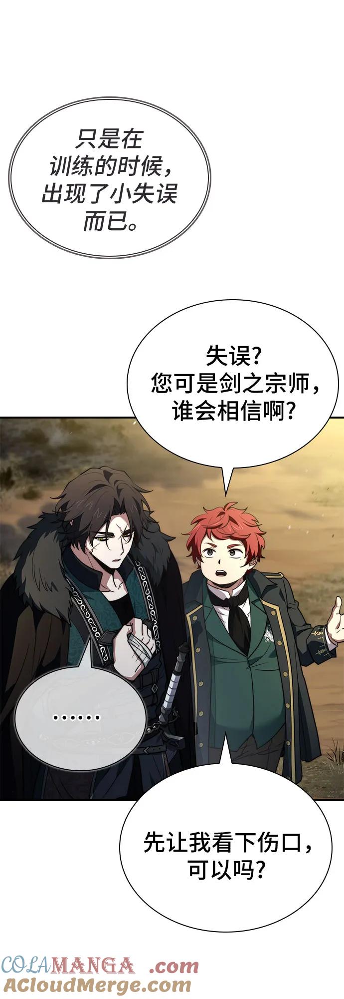 《卖药的皇太子》第66话 第46页