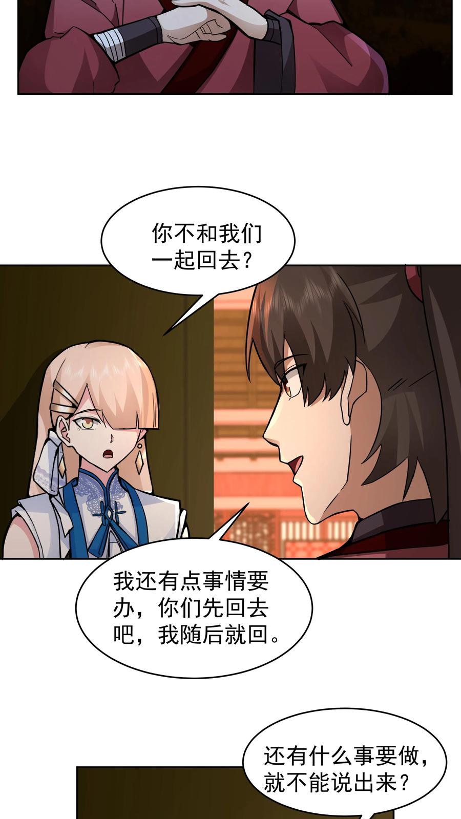 混沌天帝诀 第65话 这是我媳妇 第6页