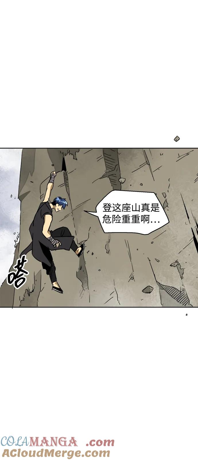 《无限升级in武林》[第65话] 玉山 第13页
