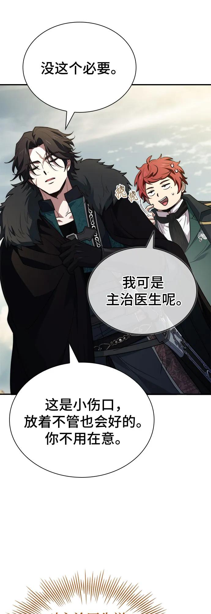 《卖药的皇太子》第66话 第47页