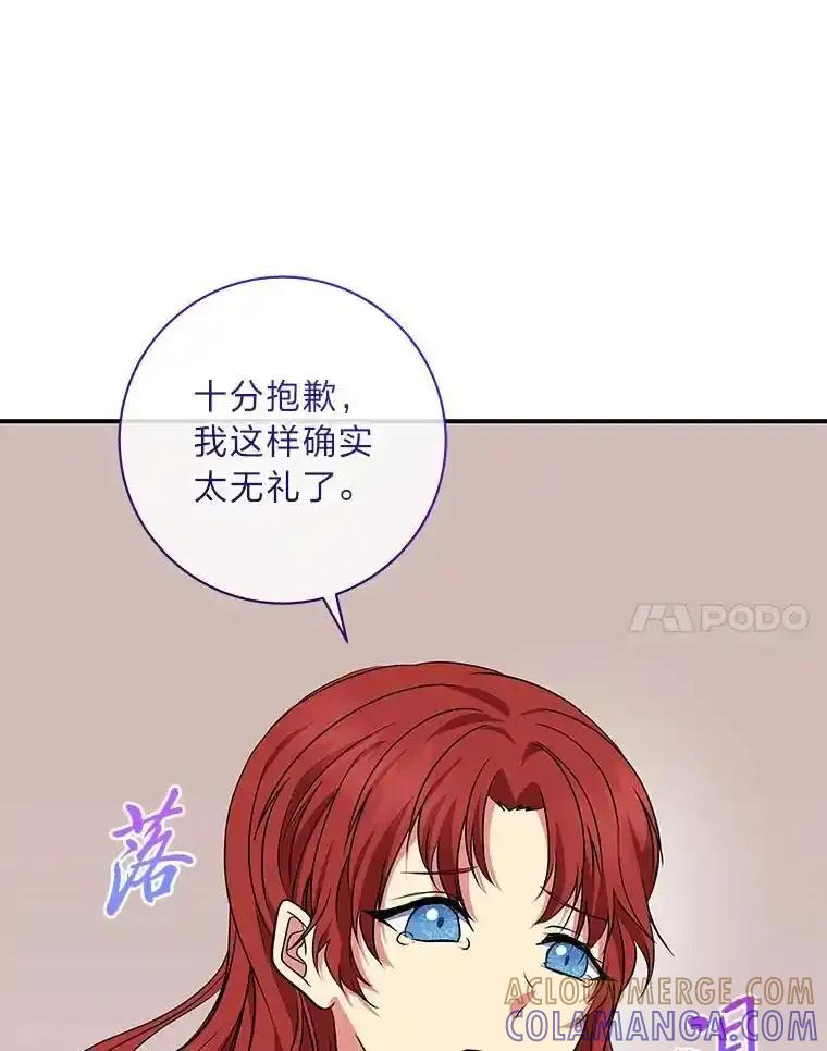 公爵夫人的秘密执笔 67.求助的客人 第85页