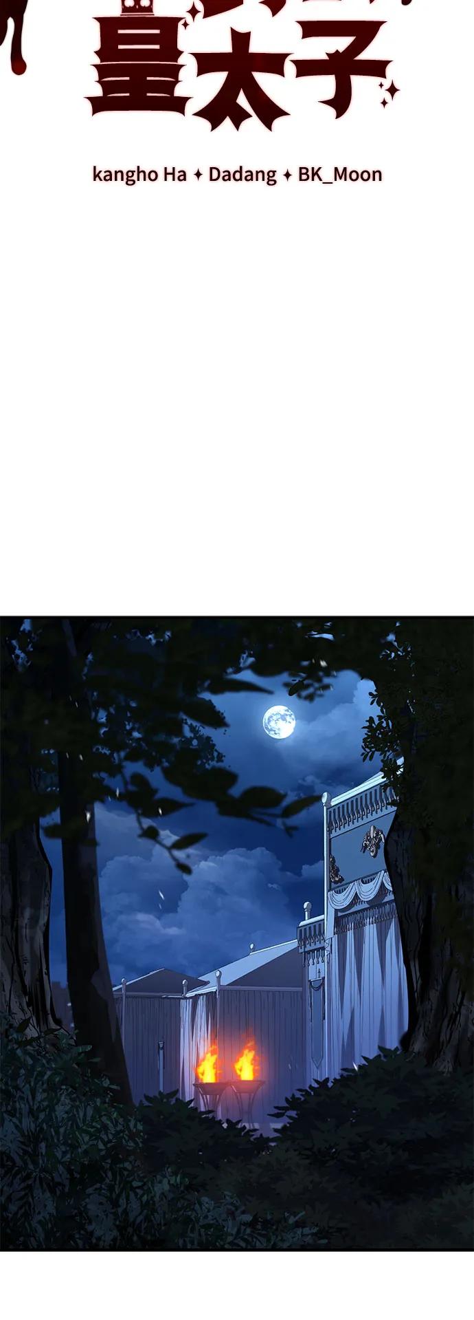 《卖药的皇太子》第66话 第29页